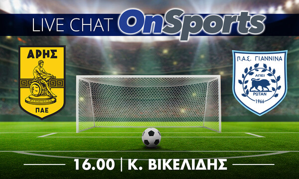 Live Chat Άρης-ΠΑΣ Γιάννινα 2-2 (ΤΕΛΙΚΟ)