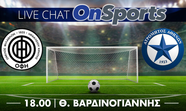 Live Chat ΟΦΗ-Ατρόμητος 2-2 (τελικό)