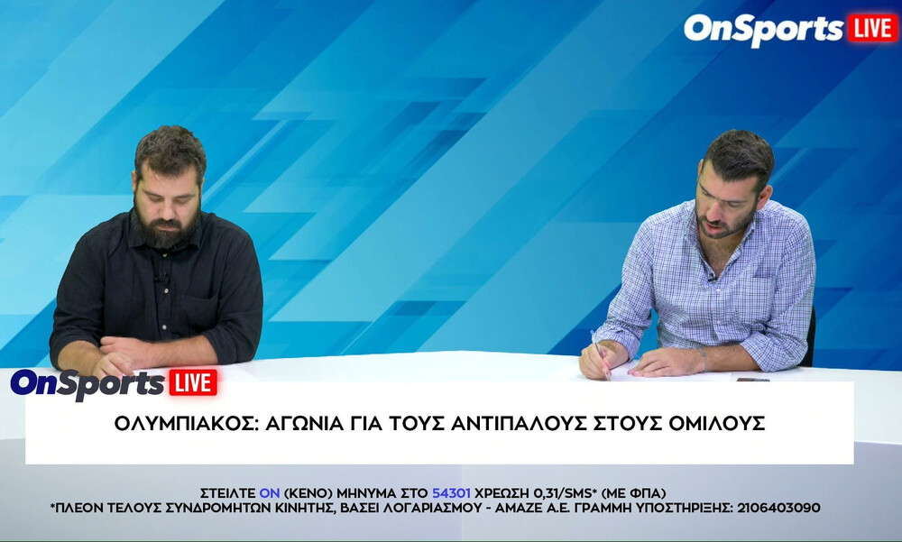 Onsports LIVE: Δείτε ξανά την εκπομπή με Κουβόπουλο και Λαλιώτη