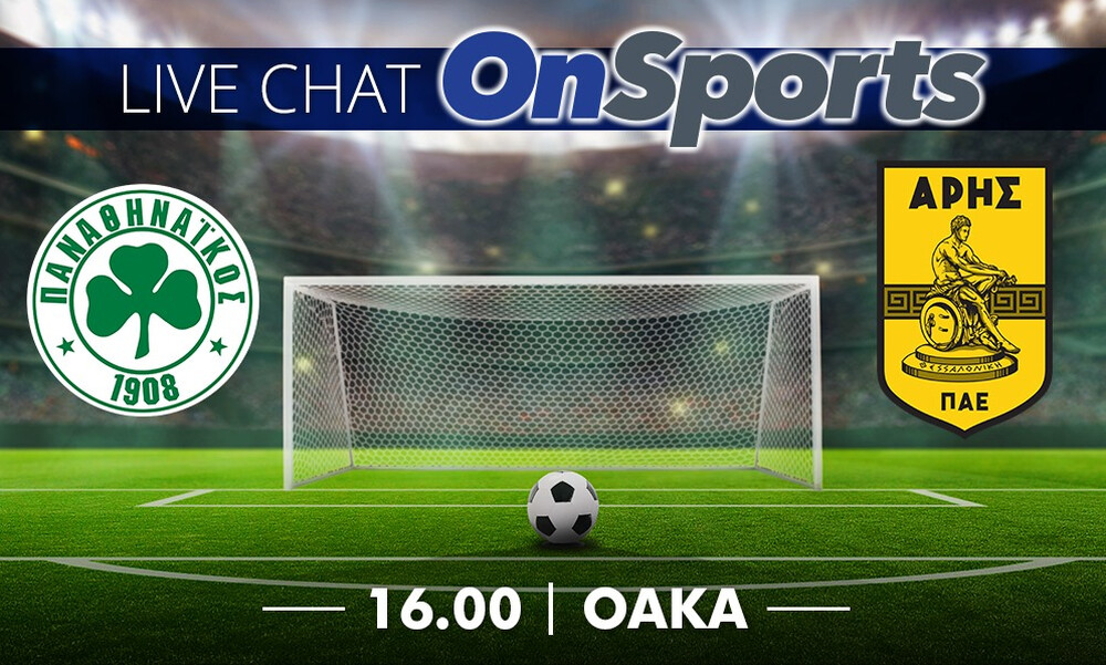 Live Chat Παναθηναϊκός-Άρης 0-1 (ΤΕΛΙΚΟ)