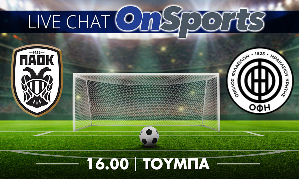 Live Chat ΠΑΟΚ - ΟΦΗ 3-0 (Τελικό)