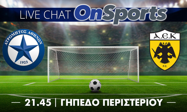 Live Chat Ατρόμητος - ΑΕΚ 1-0 (τελικό)