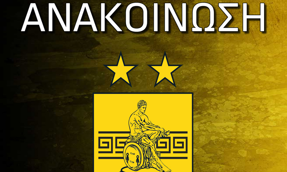 Άρης: Συλλυπητήρια ανακοίνωση