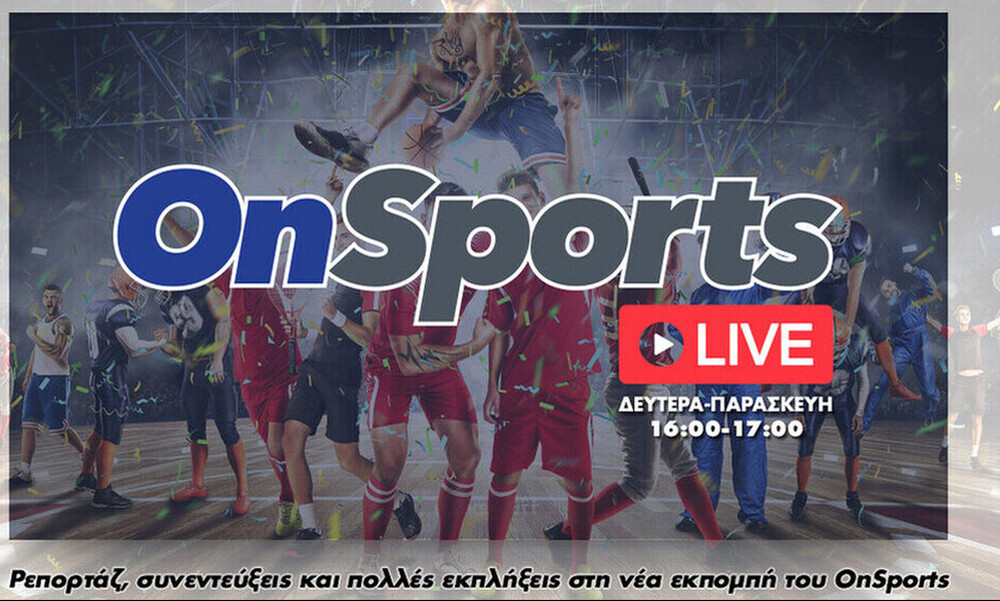 Onsports LIVE: Δείτε ξανά την εκπομπή με Κουβόπουλο και Λαλιώτη