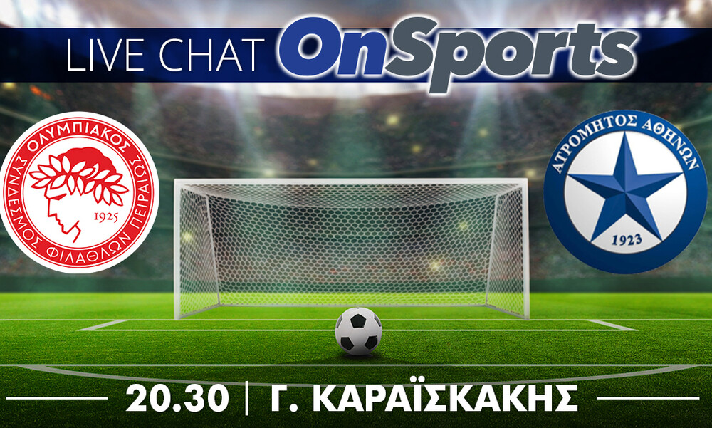 Live Chat Ολυμπιακός - Ατρόμητος 4-0 (τελικό)