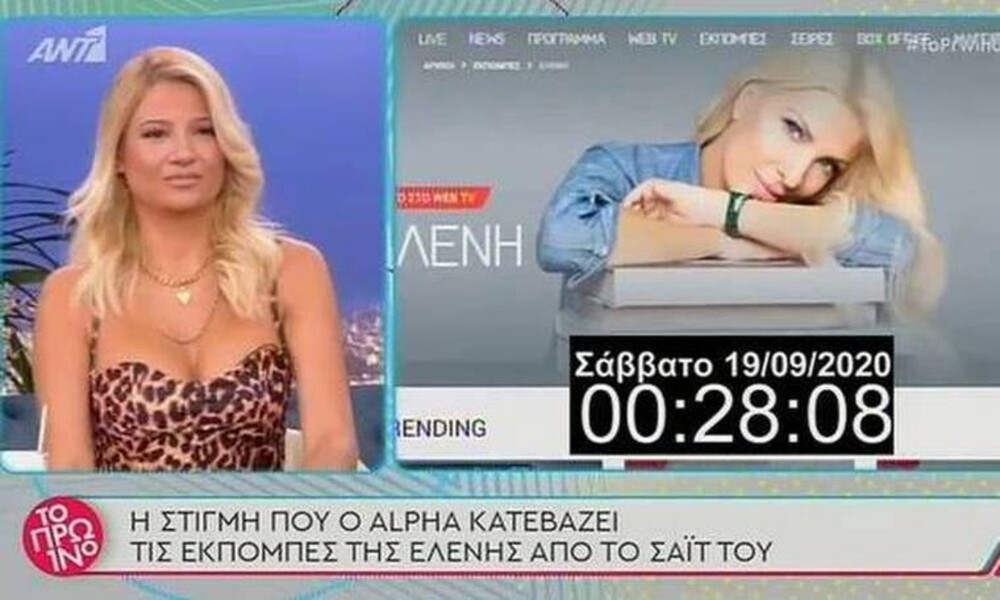 Η στιγμή που ο Alpha κατεβάζει τις εκπομπές της Μενεγάκη από το site του