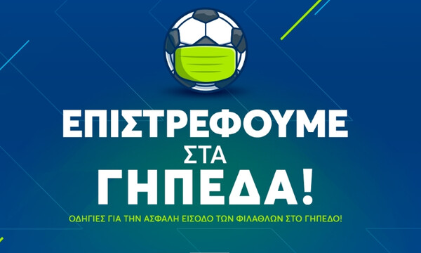 Super League: Όλα τα μέτρα για την επιστροφή στα γήπεδα (photo)