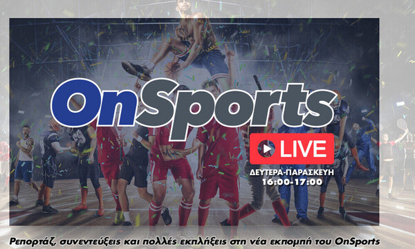 OnSports Live στις 16:00 με τους Κοντό και Κυριακόπουλο