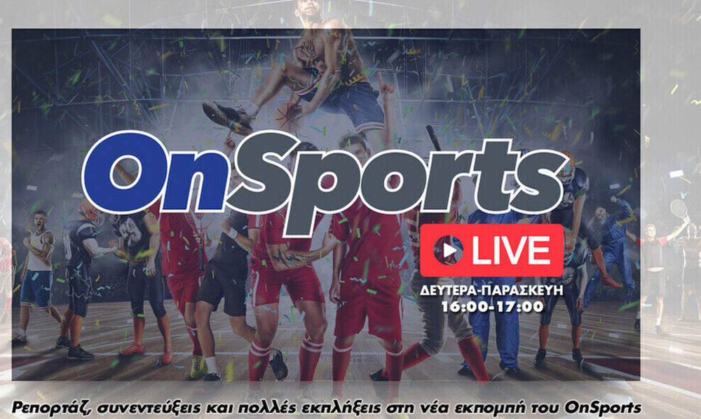 Onsports Live: Δείτε ξανά την εκπομπή με Κοντό και Κυριακόπουλο