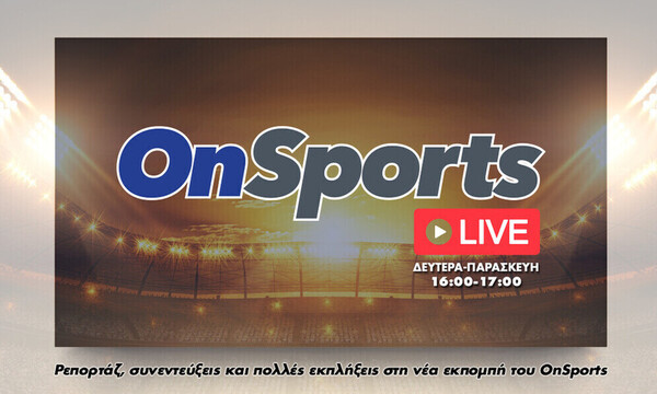 OnSports Live στις 16:00 με τους Νικολογιάννη και Λαλιώτη
