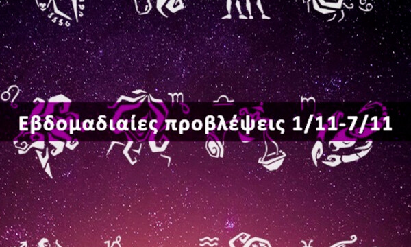 Εβδομαδιαίες 01/11 έως 07/11: Η πρόβλεψη του ζωδίου σου σε 20 δευτερόλεπτα!