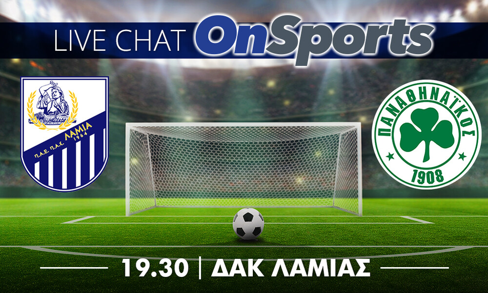 Live Chat Λαμία-Παναθηναϊκός 0-2 (τελικό)