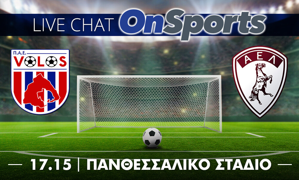 Live Chat ΝΠΣ Βόλος-ΑΕΛ 1-1 (τελικό)