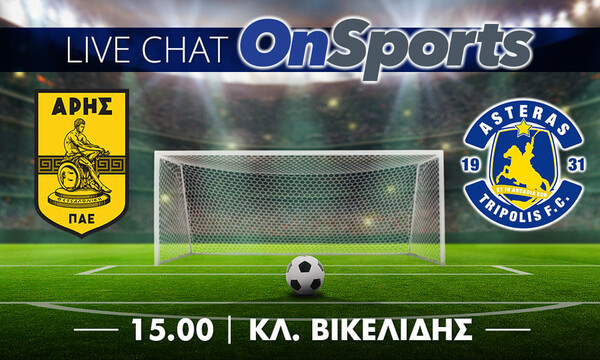 Live Chat Άρης-Αστέρας Τρίπολης 1-0