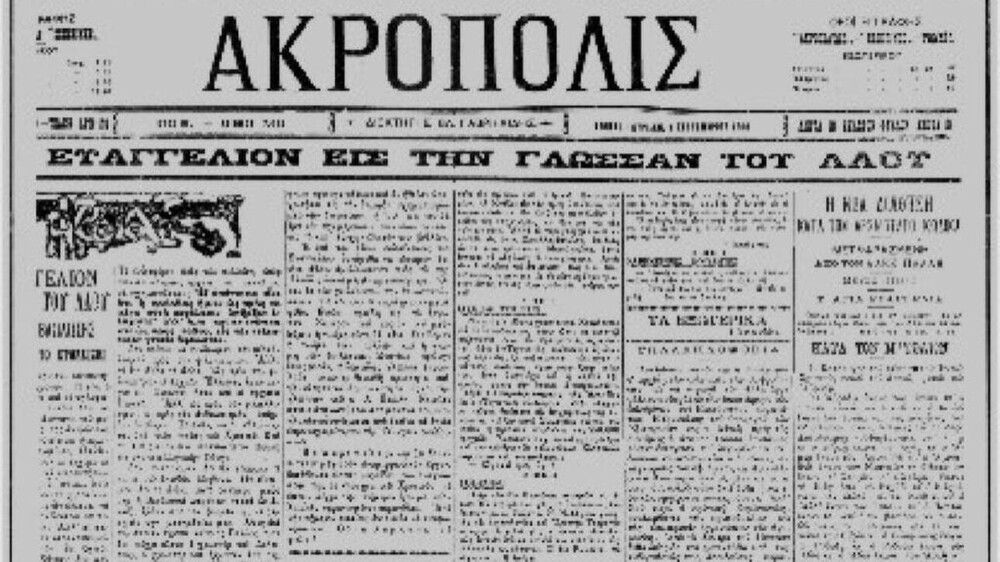 «Σε χαιρετώ, Ραββί»: Πώς «έπεσαν» οι πρώτοι νεκροί στο όνομα της ελληνικής γλώσσας