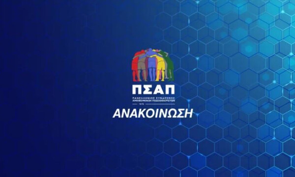 Τηλεδιάσκεψη ΠΣΑΠ με Λευτέρη Αυγενάκη για Super League 2 και Football League