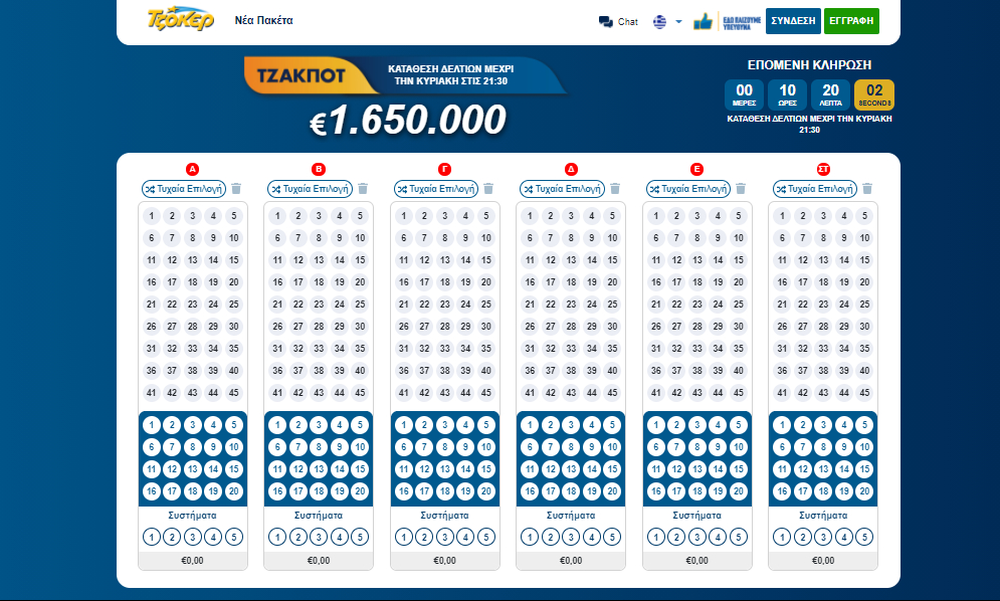 ΤΖΟΚΕΡ: Πώς να παίξετε για το τζακ ποτ των 1,65 εκατ. ευρώ από το σπίτι