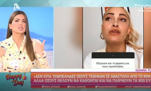 Happy Day: «Σφάχτηκαν» για την Τούνη - Χαμός στο πλατό! (Video)