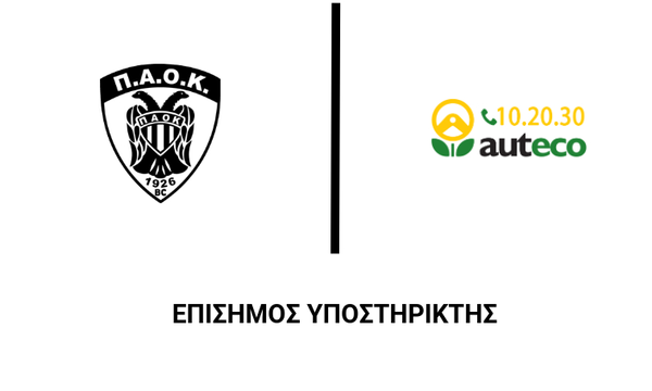 ΠΑΟΚ: Συνεχίζει μαζί με την Auteco
