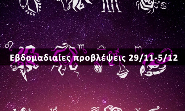 Εβδομαδιαίες 29/11 έως 05/12: Η πρόβλεψη του ζωδίου σου σε 20 δευτερόλεπτα!