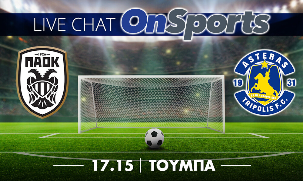 Live Chat ΠΑΟΚ-Αστέρας Τρίπολης 2-0 (τελικό)