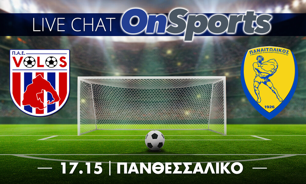 Live Chat Βόλος-Παναιτωλικός 0-0 (τελικό)