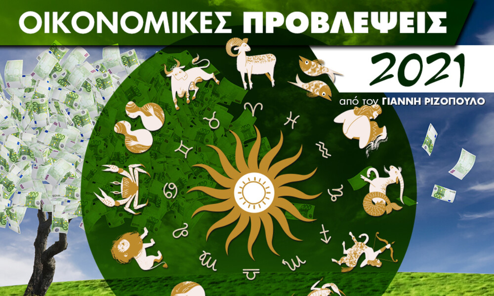 Ζώδια 2021: Ετήσιες Οικονομικές Προβλέψεις ανά δεκαήμερο από τον Γιάννη Ριζόπουλο