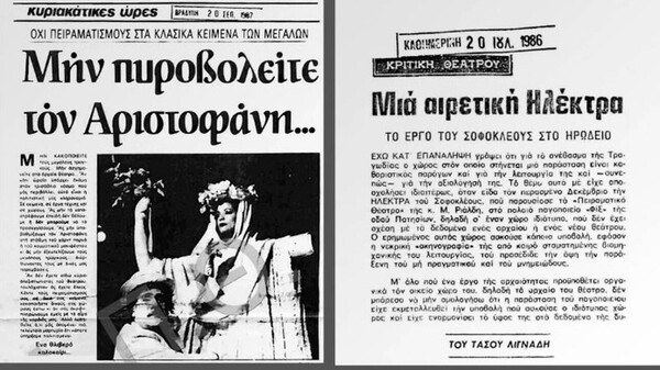 Ένα μοναδικό αρχείο από το ΑΠΘ: Το ελληνικό θέατρο μέσα από τις κριτικές των παραστάσεων