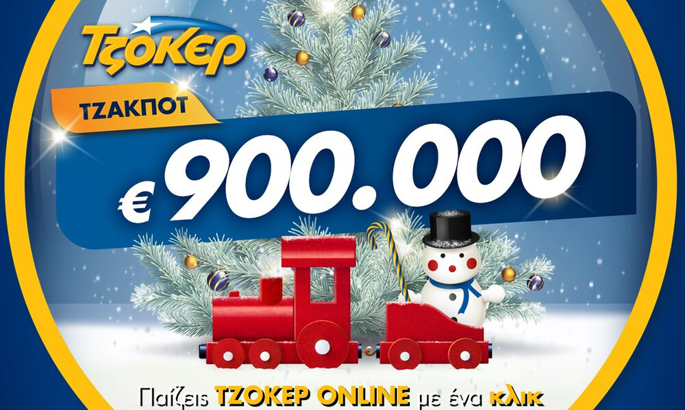 Χριστουγεννιάτικο τζακ ποτ στο ΤΖΟΚΕΡ με 900.000 ευρώ 