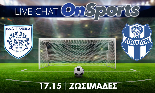 Live Chat ΠΑΣ Γιάννινα-Απόλλων Σμύρνης 1-3 (τελικό)