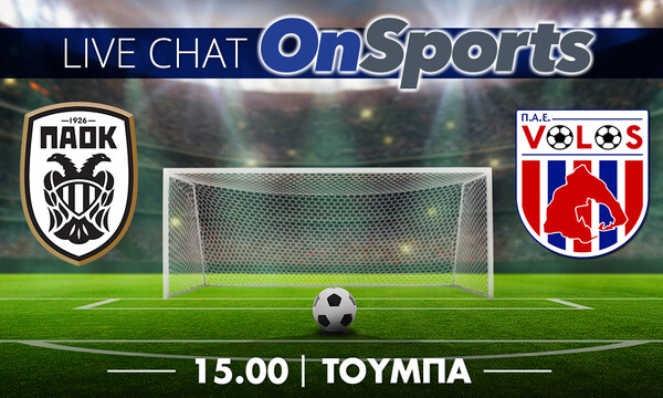 Live Chat ΠΑΟΚ - ΝΠΣ Βόλος 3-1 (τελικό)