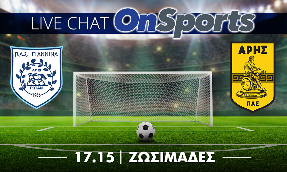 Live Chat ΠΑΣ Γιάννινα-Άρης 0-0 (τελικό)