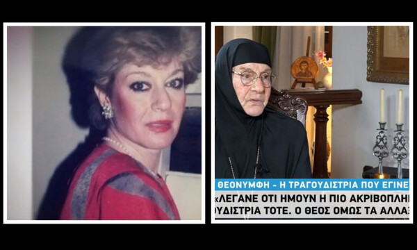 Θεονύμφη - Η τραγουδίστρια που έγινε μοναχή: «Όλα έσβησαν μετά το χαμό του παιδιού μου»
