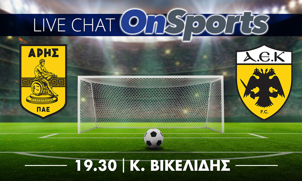 Live Chat Άρης-ΑΕΚ 0-1 (τελικό)