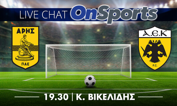 Live Chat Άρης-ΑΕΚ 0-1 (τελικό)