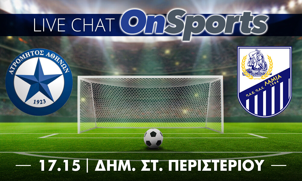 Live Chat Ατρόμητος-Λαμία 2-1 (τελικό)