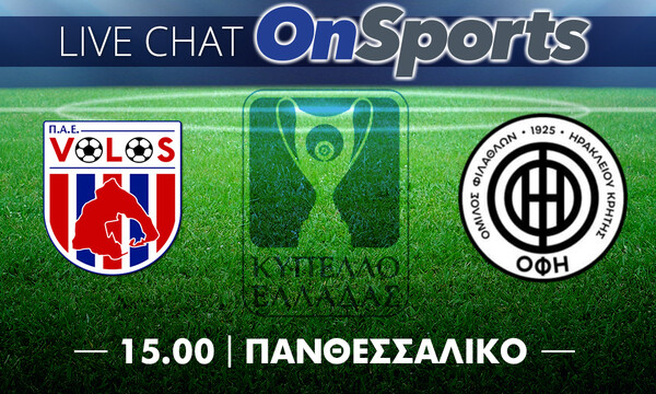 Live Chat ΝΠΣ Βόλος-ΟΦΗ 2-0 (τελικό)