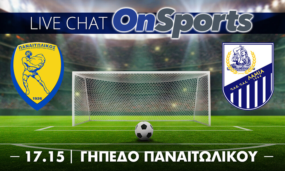 Live Chat Παναιτωλικός-Λαμία 0-0 (τελικό)