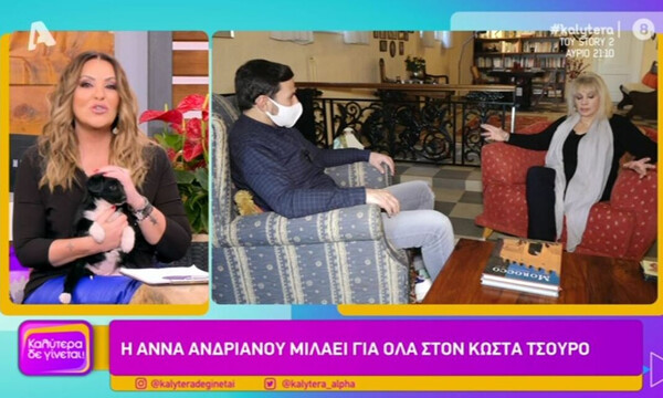 «Κάγκελο» η Γερμανού με την ατάκα της Άννας Ανδριανού για τον Γιώργο Νινιό