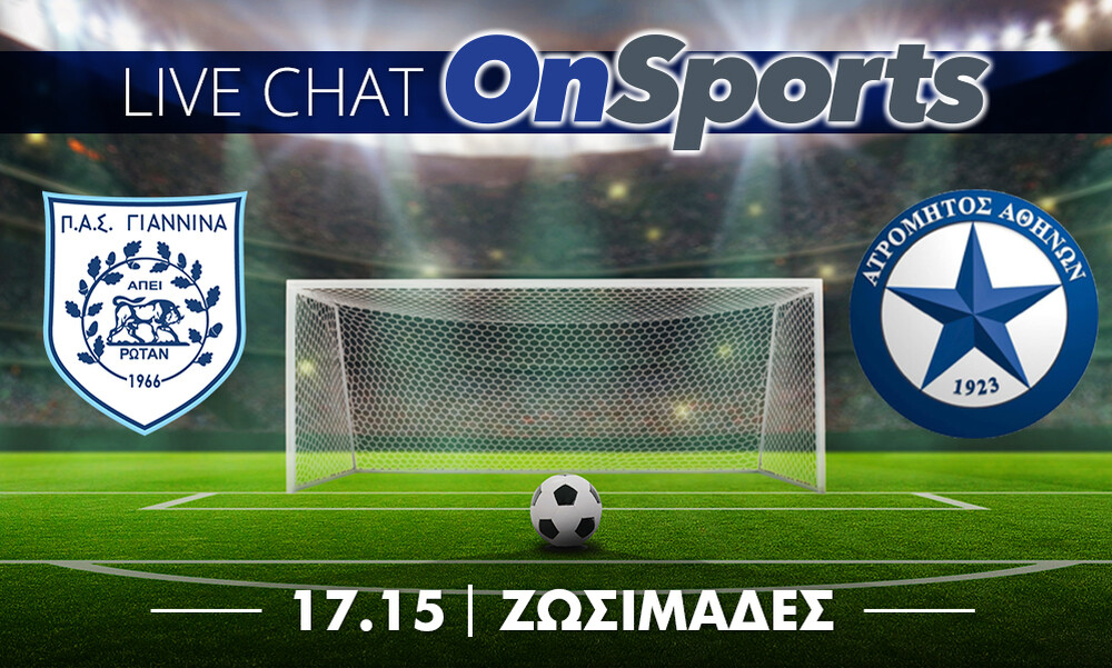 Live Chat ΠΑΣ Γιάννινα-Ατρόμητος 0-1 (τελικό)
