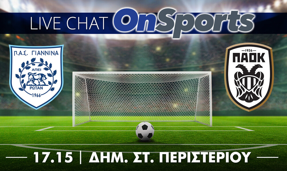 Live Chat ΠΑΣ Γιάννινα-ΠΑΟΚ 0-2 (Τελικό)