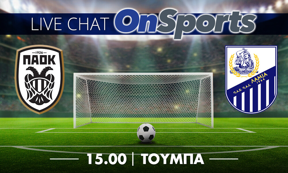 Live Chat ΠΑΟΚ-Λαμία 4-0 (τελικό)