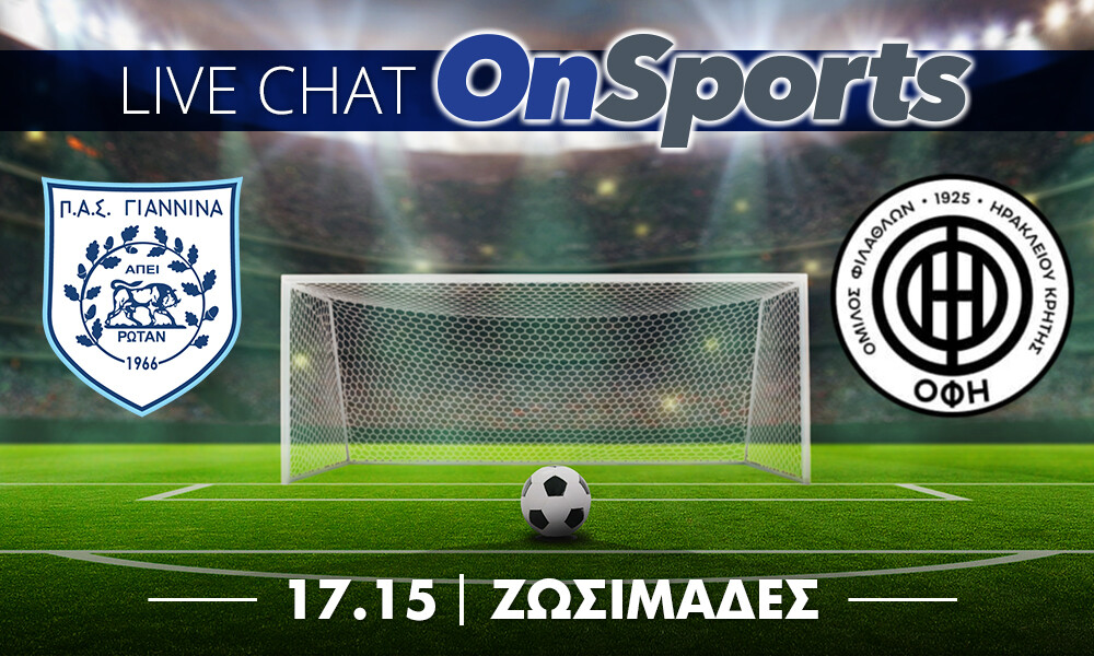 Live Chat ΠΑΣ Γιάννινα-ΟΦΗ 1-0 (τελικό)