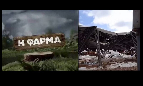 Αναβολή για τη «Φάρμα» λόγω… μεγάλων ζημιών από τον χιονιά