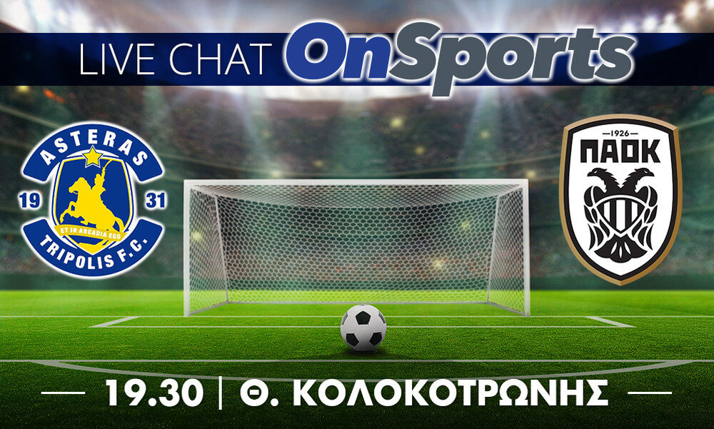 Live Chat Αστέρας Τρίπολης-ΠΑΟΚ 2-1 (τελικό)