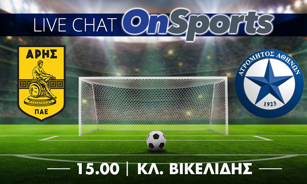 Live Chat Άρης-Ατρόμητος 3-0 (τελικό)