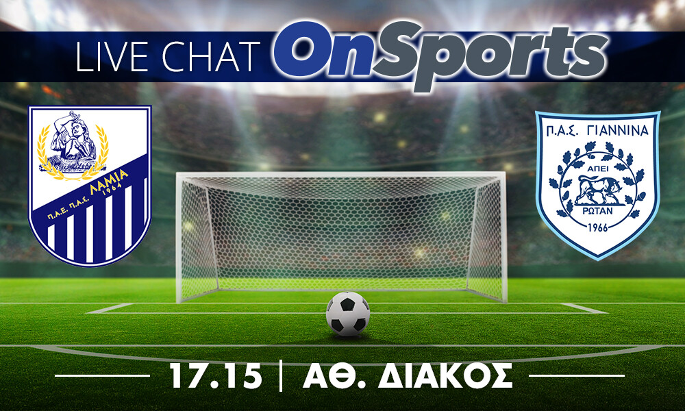 Live Chat Λαμία-ΠΑΣ Γιάννινα 0-0 (τελικό)
