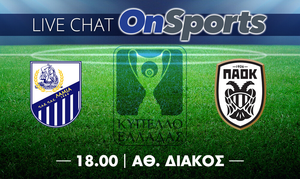 Live Chat Λαμία-ΠΑΟΚ 1-1 (τελικό)