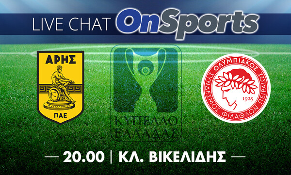 Live Chat Άρης-Ολυμπιακός 1-1 (τελικό)