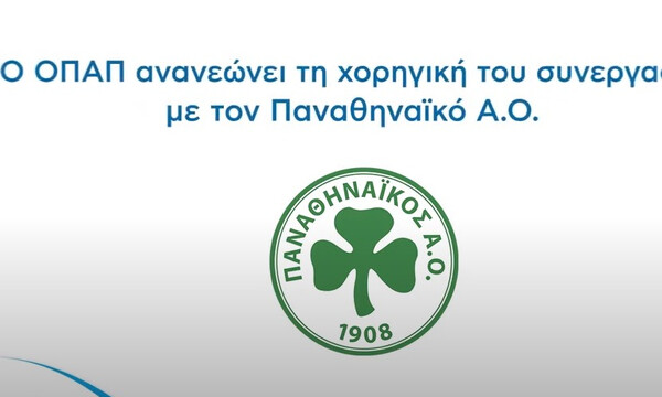 ΟΠΑΠ και Παναθηναϊκός Α. Ο. συνεχίζουν μαζί – Επέκταση χορηγικής συνεργασίας για τρίτη χρονιά